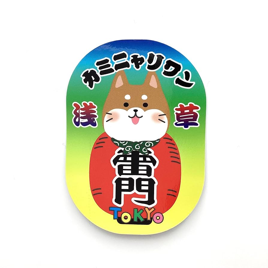 Amazon.co.jp: 京佑 日本製 ご当地 ステッカー 耐水・耐光 お